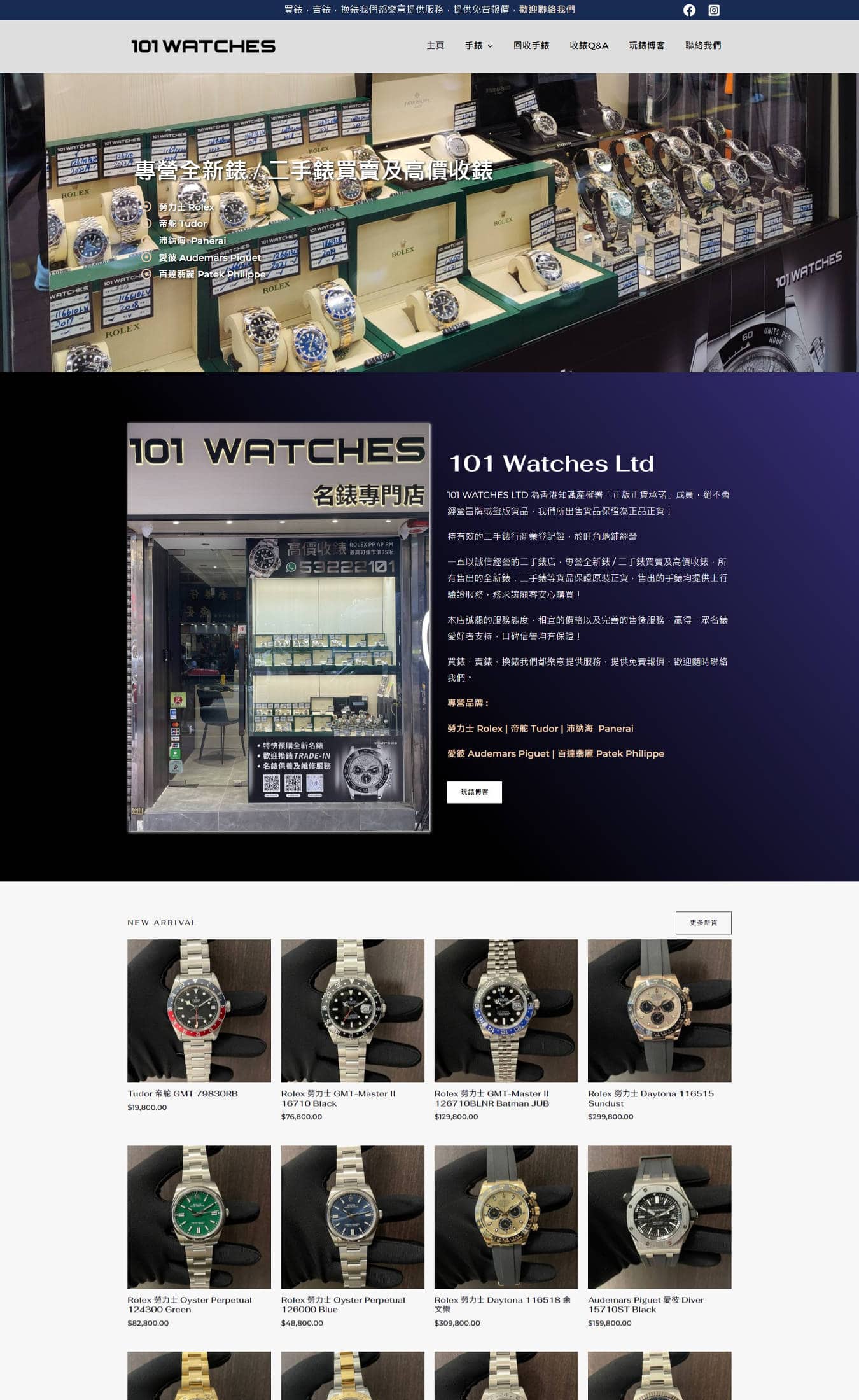 101 Watches Ltd responsive web design with monthly google seo and google ad plan