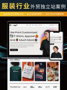 独立站主题案例(服装行业)