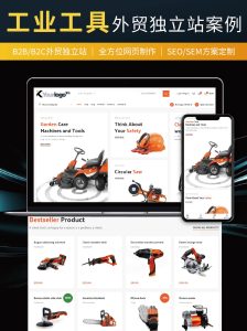 独立站主题案例(工业工具)