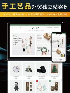 独立站主题案例(手工艺品)