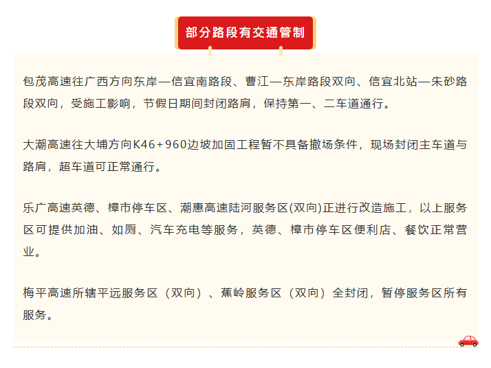 中秋國慶珠海交通管制