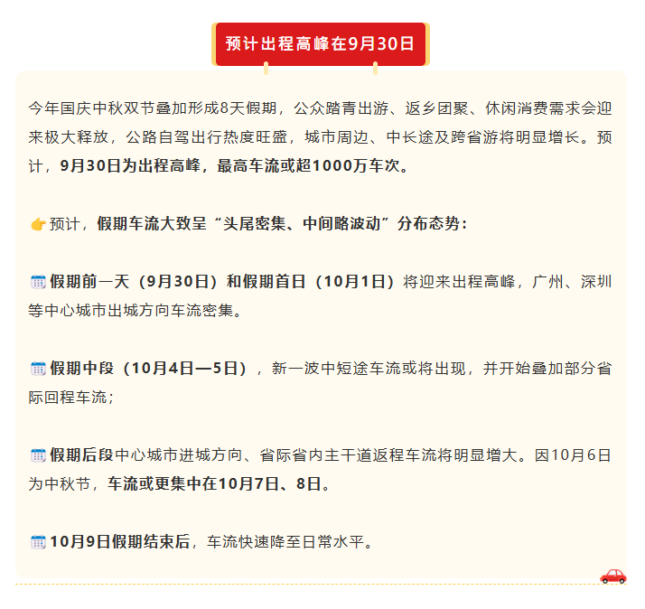 珠海國慶放假交通