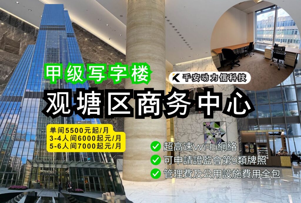 香港观塘区商务中心