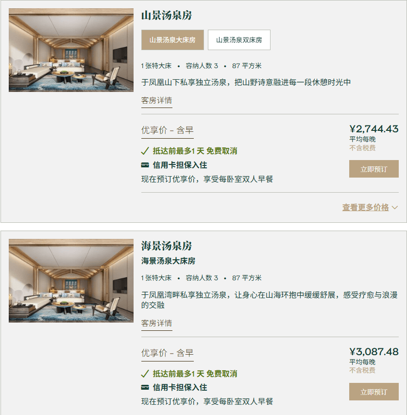 珠海资讯悦榕庄房间选择