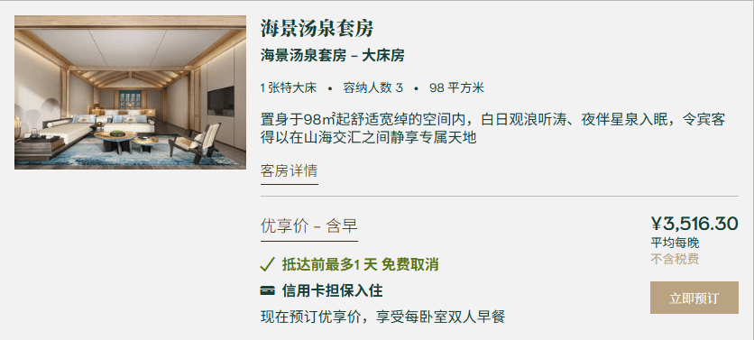 珠海资讯悦榕庄高级房型