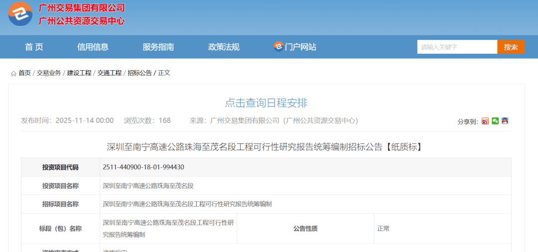 珠海資訊開發新交通